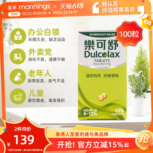 万宁Dulcolax乐可舒通便丸100粒缓解便秘非小粉丸比沙可啶肠溶片