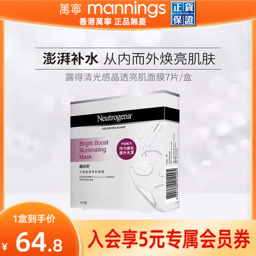 露得清光感晶透亮肌片装面膜