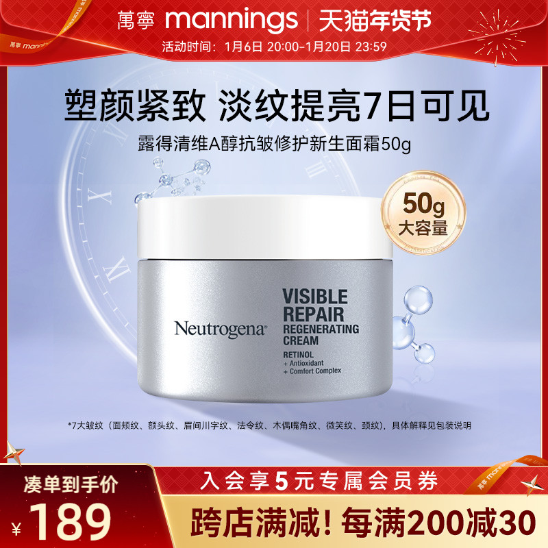 露得清维A醇抗皱修护面霜补水保湿紧致淡纹抗初老50g