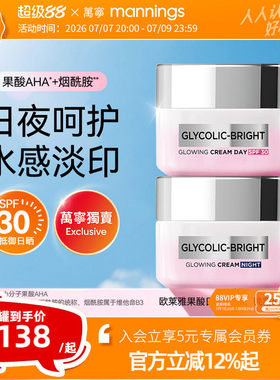 欧莱雅SPF30御光日晚霜50ml