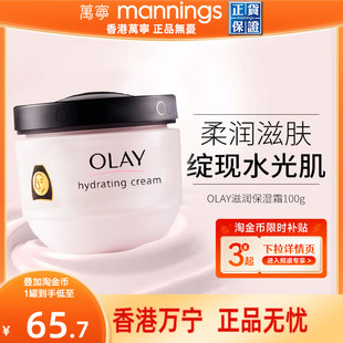 【官方正品】万宁港版Olay玉兰油面霜滋润保湿霜秋冬护肤霜