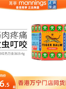 万宁虎标万金油软膏19.4g红色筋肉疼痛祛风止痒头疼扭伤清凉油