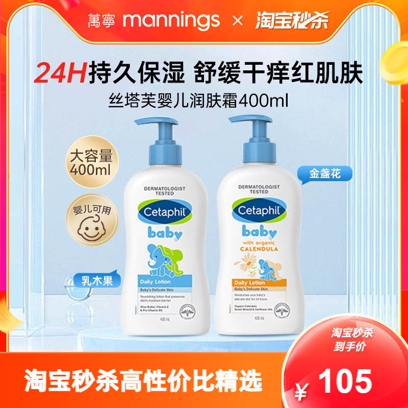 丝塔芙宝宝身体乳金盏花婴儿专用润肤乳春夏滋润宝宝霜大瓶400ml