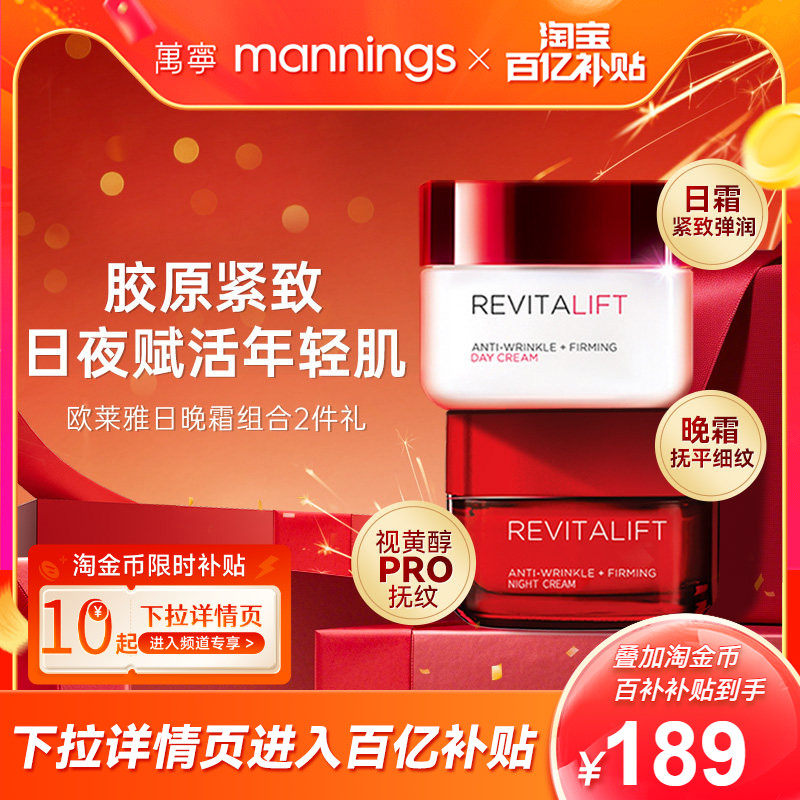 【百补】欧莱雅复颜保湿面霜大红瓶紧致修护抗老日霜晚霜套装