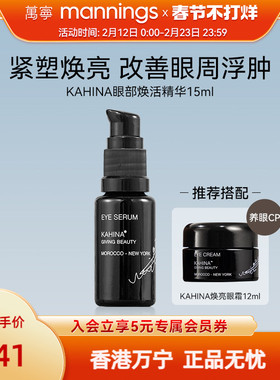 章小蕙推荐KAHINA眼部焕活精华淡化细纹提拉紧致眼周保湿