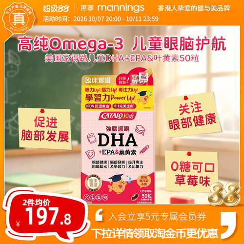 Catalo家得路儿童强脑护眼DHA+EPA&叶黄素鱼油软胶囊幼童补脑50粒