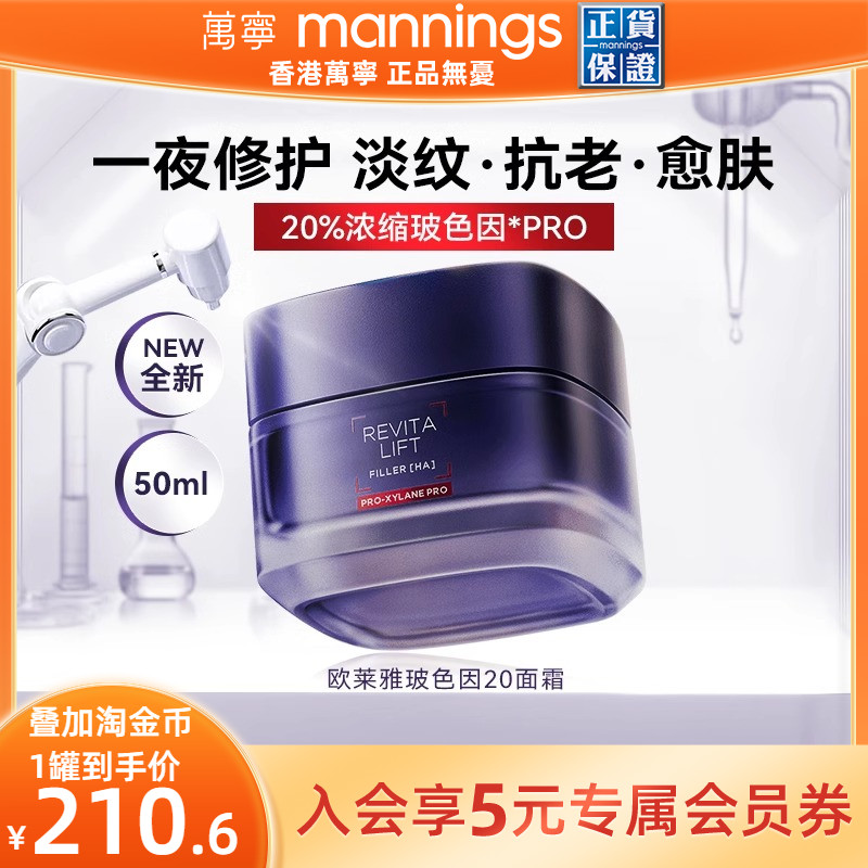 LOREAL歐萊雅20霜玻色因舒緩面霜