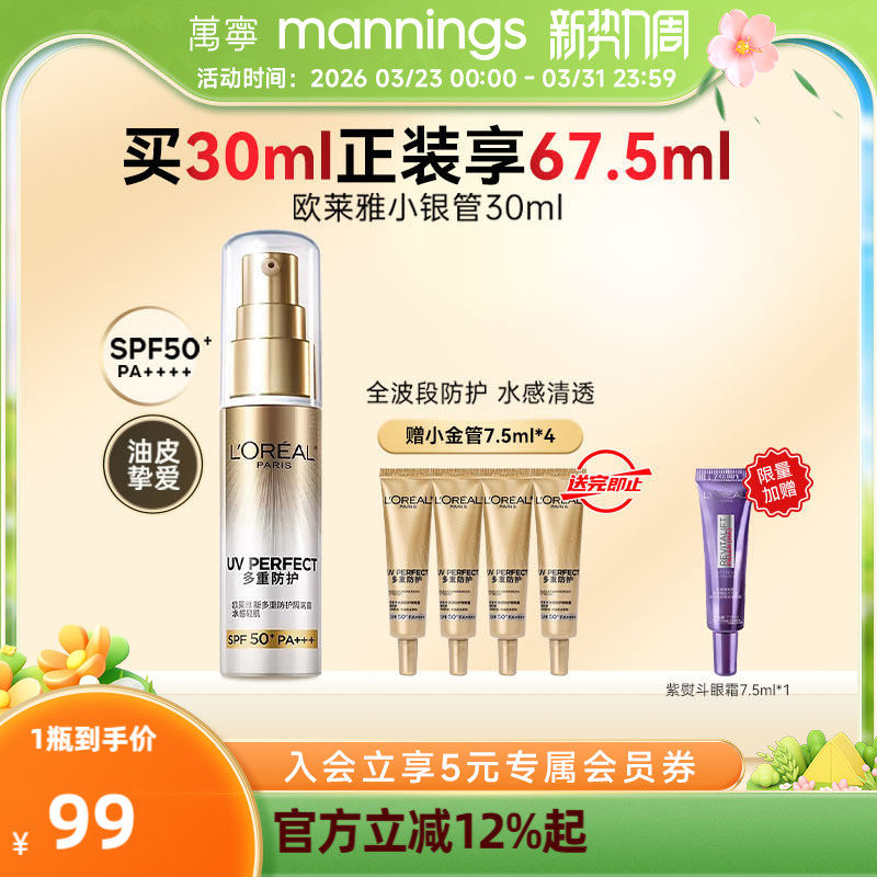 欧莱雅小银管防晒乳套盒女清爽学生军训UV面部隔离霜通勤油皮30ml