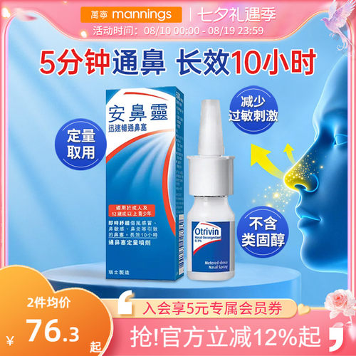 万宁港版OTRIVIN安鼻灵防敏洁鼻海泉喷雾100毫升清洗鼻腔正品鼻炎