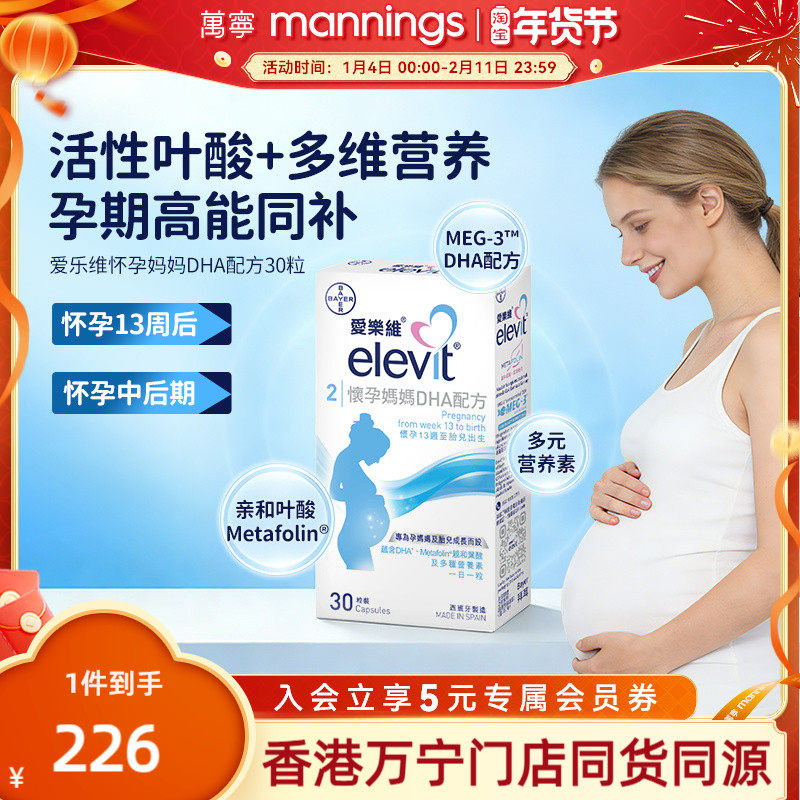 香港万宁爱乐维ELEVIT怀孕妈妈DHA配方港版30粒2段孕中后期,孕妇装/孕产妇用品/营养,孕产妇DHA,淘宝优惠券,粉丝福利购,淘宝优惠卷