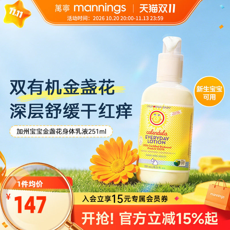 美国加州宝宝金盏花乳液251ml新生儿婴幼儿身体乳保湿滋润润肤乳