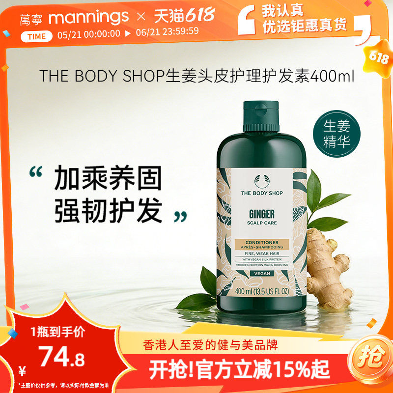TheBodyShop美体小铺生姜护发素柔顺顺滑改善毛躁干枯烫染受损
