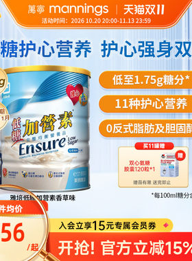 雅培港版金装低糖加营素