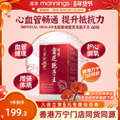 香港万宁太医殿破壁灵芝孢子王60粒保护心血管健康增强自护力抗氧