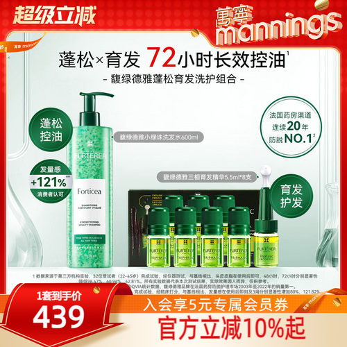 馥绿德雅小绿珠洗发水三相精华控油防脱固发精油-效期至26年12月