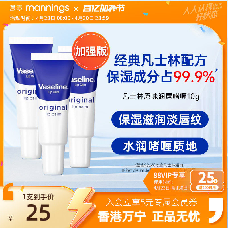 泰版Vaseline凡士林润唇啫喱加强版原味水润滋润唇部精华润唇膏