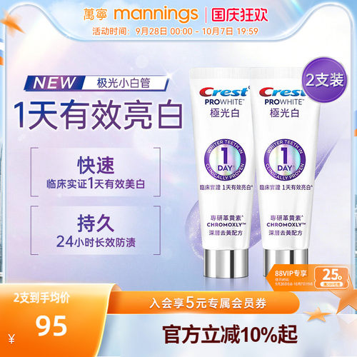 佳洁士美白牙膏锁白炫白清新口气清洁去黄去渍去口臭90g2支装