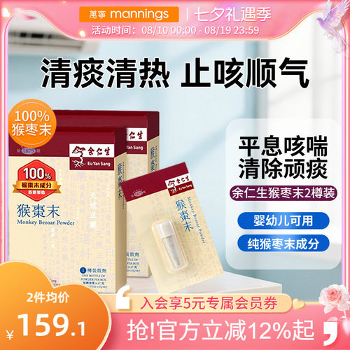 万宁香港余仁生猴枣末清痰止咳润肺小儿儿童化痰止咳热咳嗽2樽装