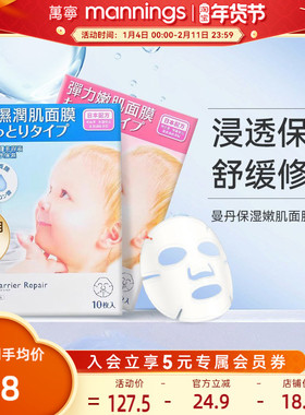 【官方正品】mandom漫丹曼丹保湿润肌面膜10片紧致毛孔滋润提拉
