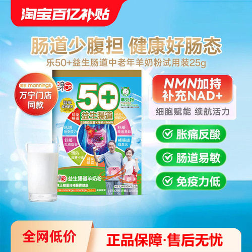 香港万宁乐50+益生肠道羊奶粉中老年舒缓肠胃25亿益生菌