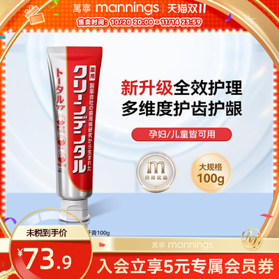 CleanDenta第一三共小红管牙膏100g抗敏感护龈防蛀牙美白去黄日本