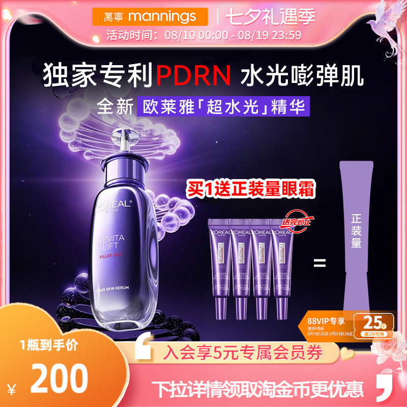 欧莱雅超水光精华PDRN抗氧焕亮