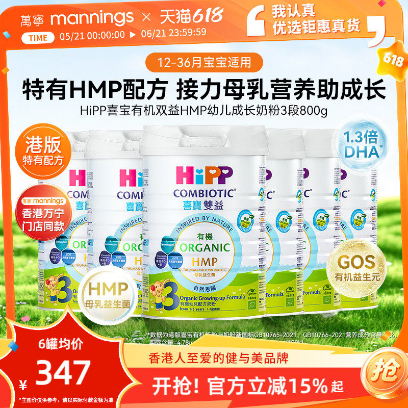 HIPP喜宝港版双益HMP母乳益生菌益生元幼儿成长奶粉3段800g*6罐