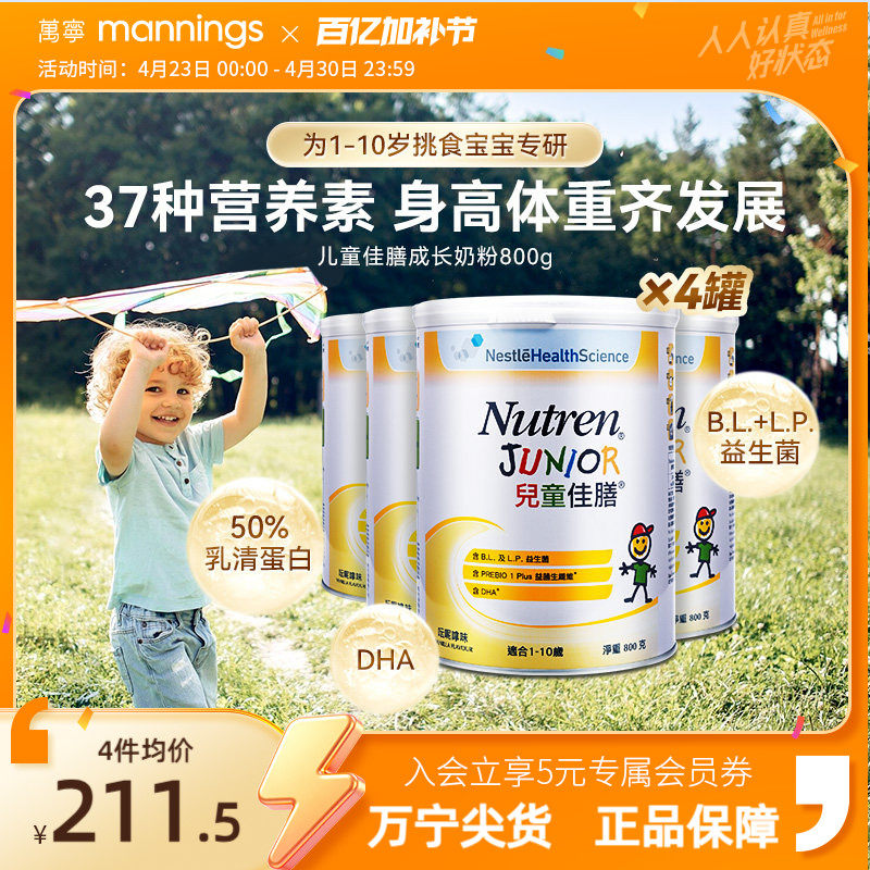 Nutren雀巢儿童佳膳800g全营养配方奶粉港版小佳膳偏挑食*4罐