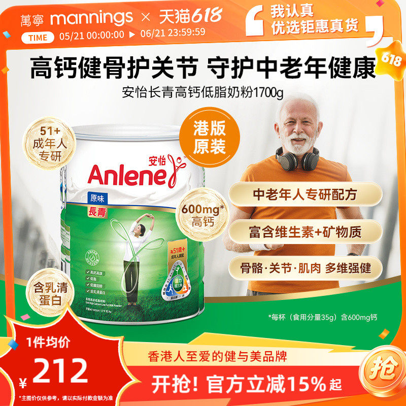 万宁安怡长青高钙低脂奶粉无蔗糖中老年人增强骨骼进口港版1700g