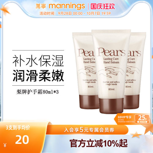 梨牌Pears护手霜80ml*3滋润清爽