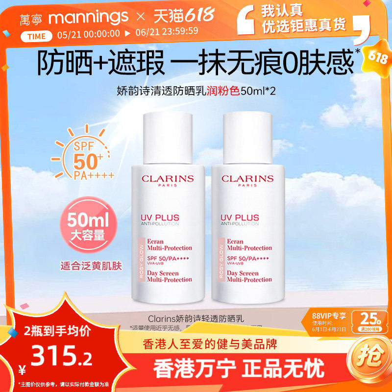 娇韵诗轻透防晒乳润粉色遮瑕高倍防晒霜spf50+面部隔离50ml*2