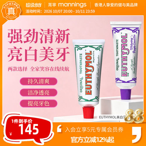 Euthymol悦滋木经典牙膏紫色祛黄美白牙膏美白去黄清新口气组合装
