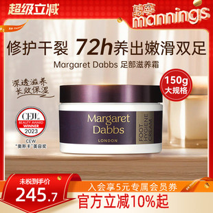 MargaretDabbs足霜护脚霜去死皮脚后跟干裂嫩白150g 章小蕙
