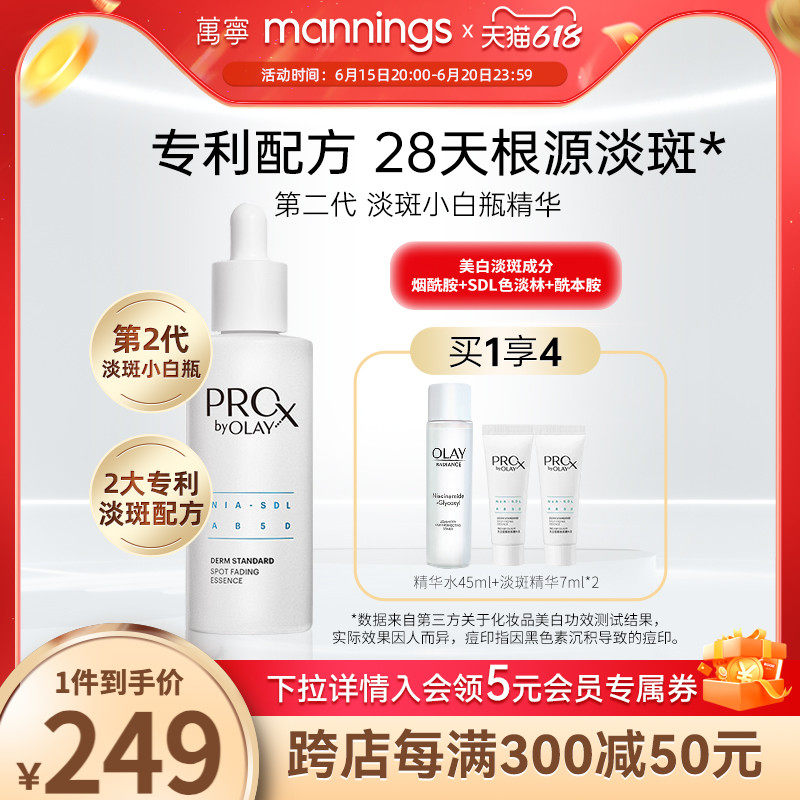 万宁玉兰油Olay Prox淡斑小白瓶第二代面部美白祛斑精华液40ml