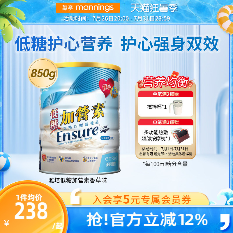 港版雅培低糖金装加营素850g营养补充成人中老年高钙奶粉营养粉