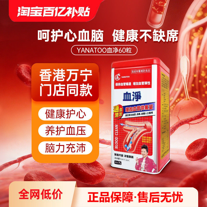 香港万宁YAMATOO血净清道夫软化疏通护心脑血管堵塞保健胶囊60粒