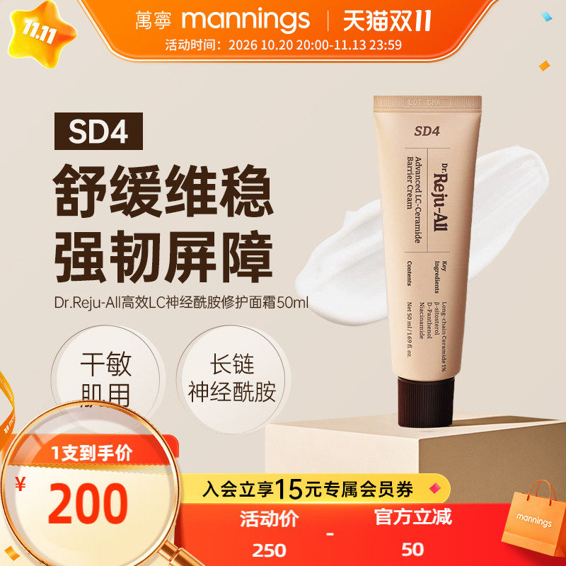 DrRejuAll神经酰胺修护面霜