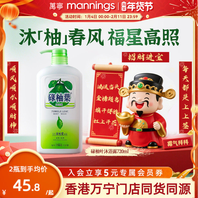 香港万宁碌柚叶沐浴露广东柚子叶去晦气霉气好运滋润沐浴乳720ml,洗护清洁剂/卫生巾/纸/香薰,沐浴露,淘宝优惠券,粉丝福利购,淘宝优惠卷