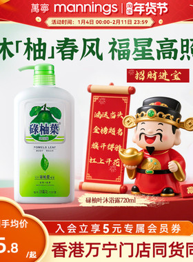 香港万宁碌柚叶沐浴露广东柚子叶去晦气霉气好运滋润沐浴乳720ml