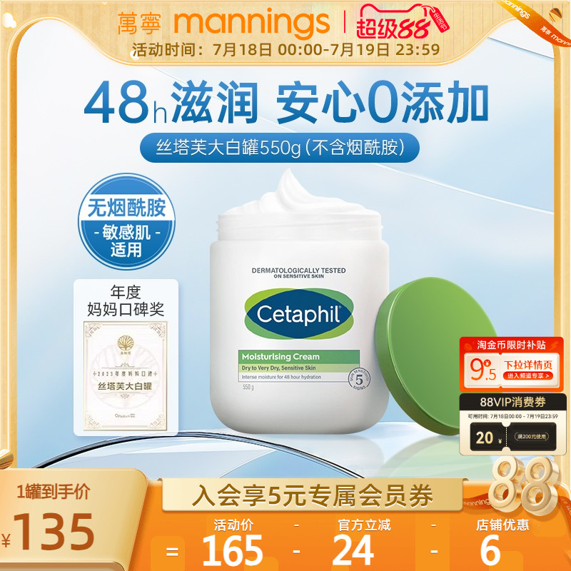 cetaphil丝塔芙大白罐身体乳550g