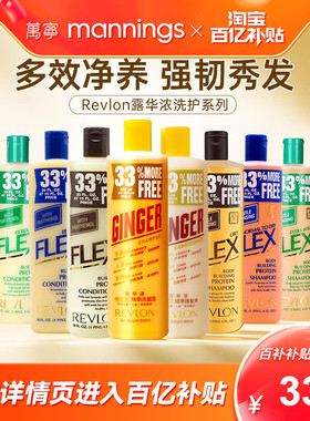 Revlon露华浓生姜洗发水护发素控油蓬松去屑止痒抗脱固发无硅油