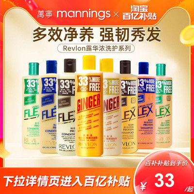 Revlon露华浓生姜洗发水护发素