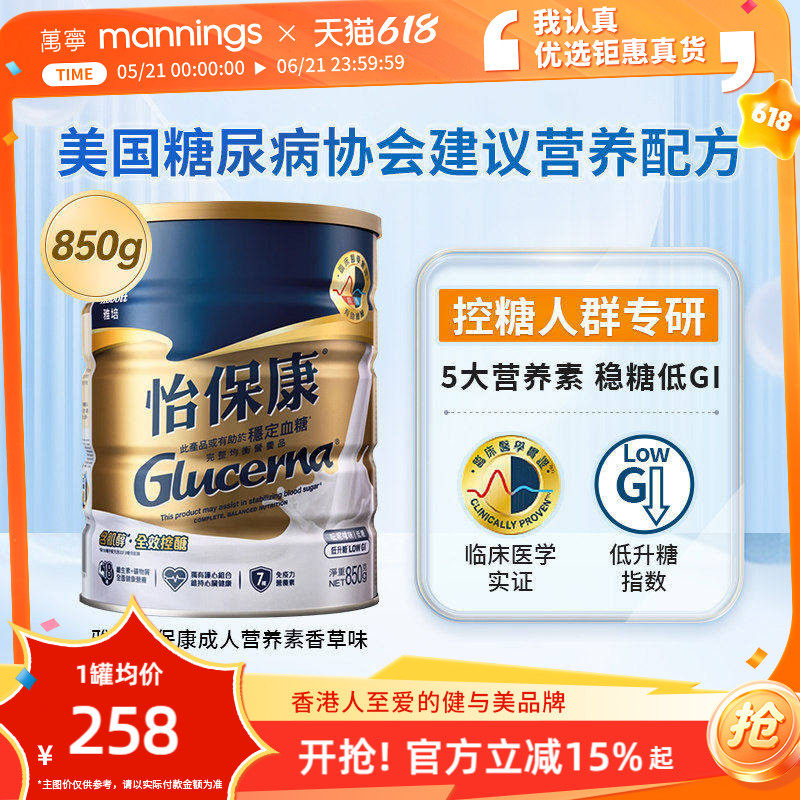 万宁雅培怡保康850G高血糖专用奶粉成人控制血糖蛋白质粉糖尿病用