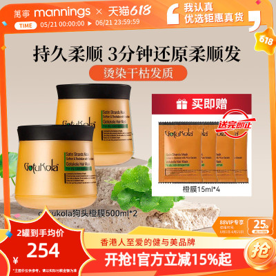 章小蕙推荐gotukola狗头考拉发膜修复顺滑滋润柔顺护发素橙膜2罐
