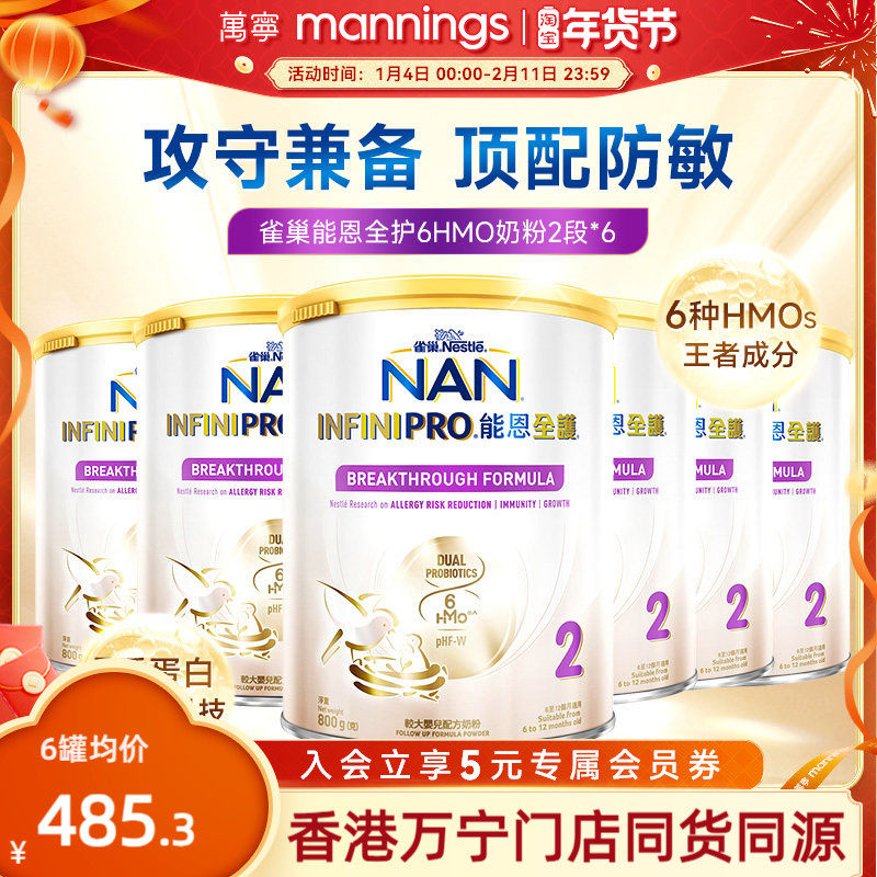 Nestle雀巢港版能恩全护6HMO益生菌水解蛋白配方800g奶粉2段*6罐,婴童奶粉,部分水解奶粉,淘宝优惠券,粉丝福利购,淘宝优惠卷