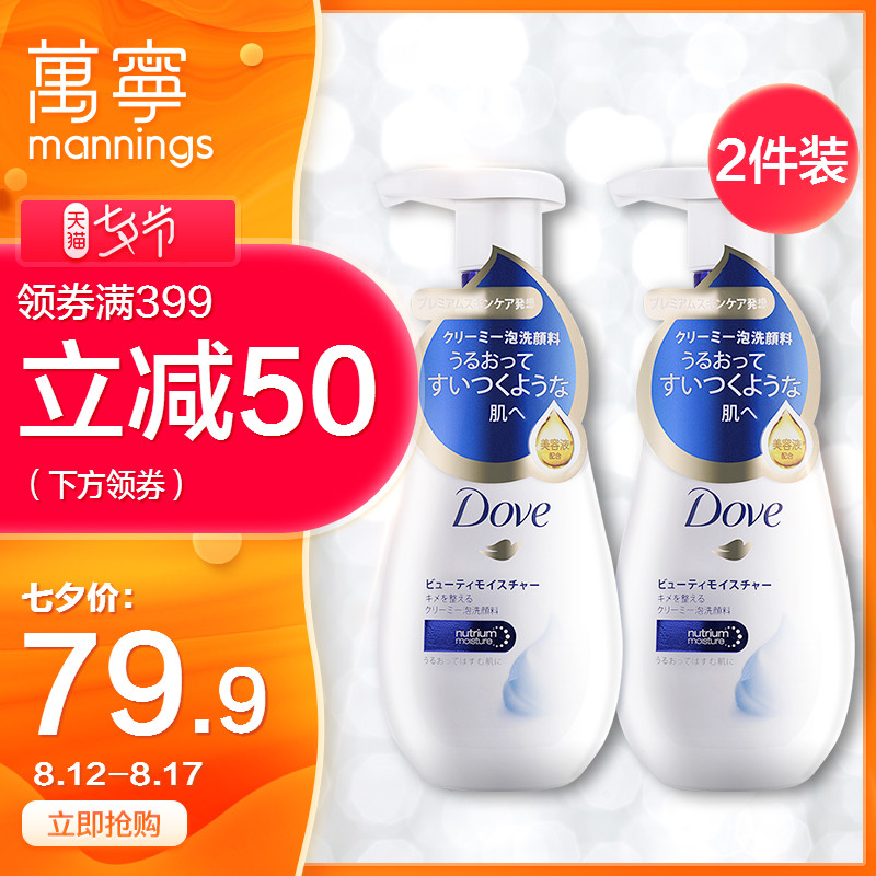 多芬氨基酸洗面奶套裝潔面潤澤泡沫慕絲深層清潔男女保濕160ml*2
