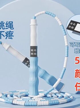 小学生软珠竹节跳绳可写姓名儿童6-12岁大班幼儿园比赛用绳子