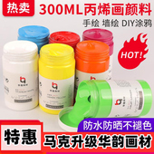 包邮 妍汐画材300ml丙烯颜料套装 手绘墙绘颜料100ML涂鸦丙烯画颜料