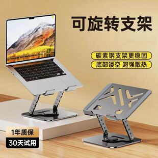 电脑笔记本平板ipad手机支架适用苹果MacBook游戏本旋转支撑架子