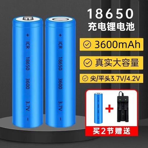 18650锂电充电电池3.7V电筒风扇